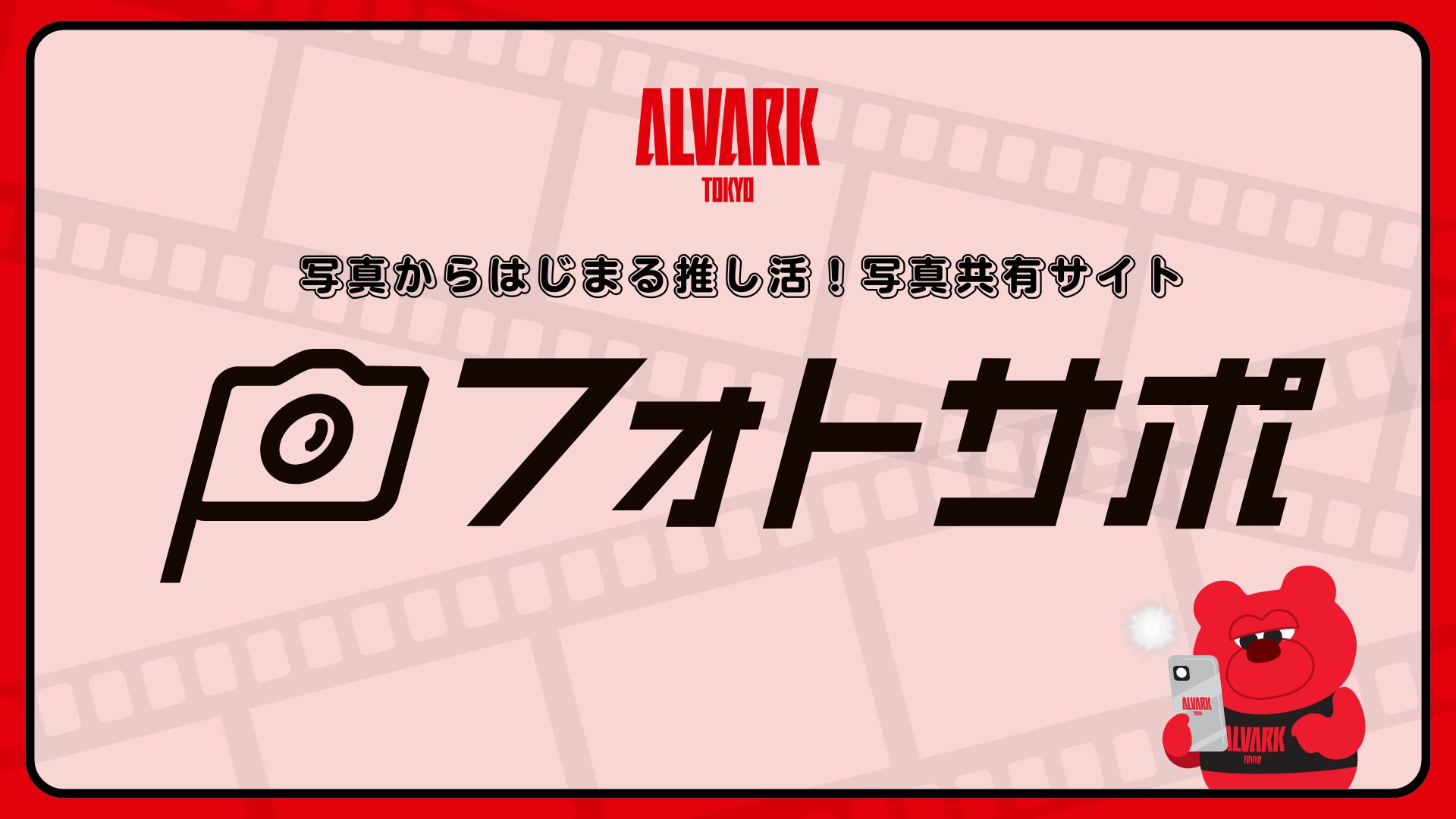 【11/9】フォトサポ大抽選会ブース