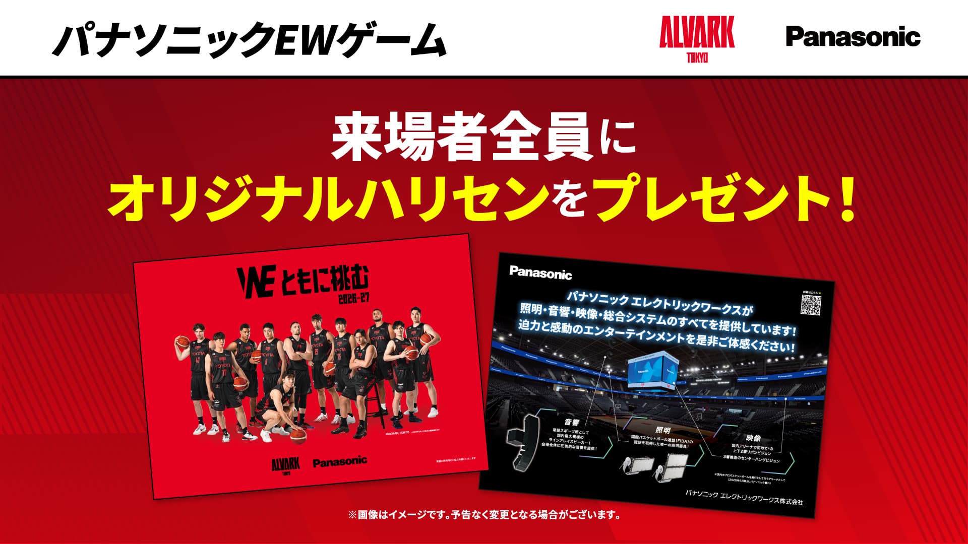 【ゲームデーパートナー】
来場者全員に「オリジナルハリセン」をプレゼント