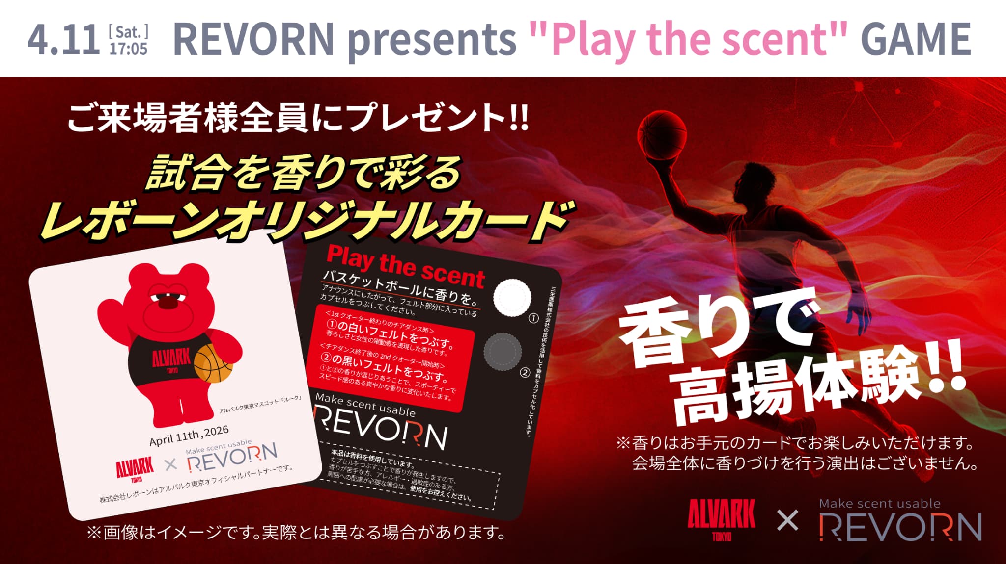 株式会社レボーン｜レボーンREVORN presents "Play the scent" GAME