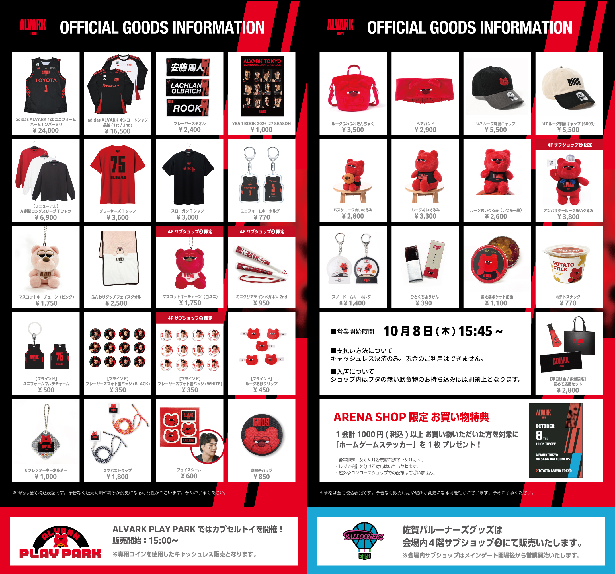 グッズ一覧