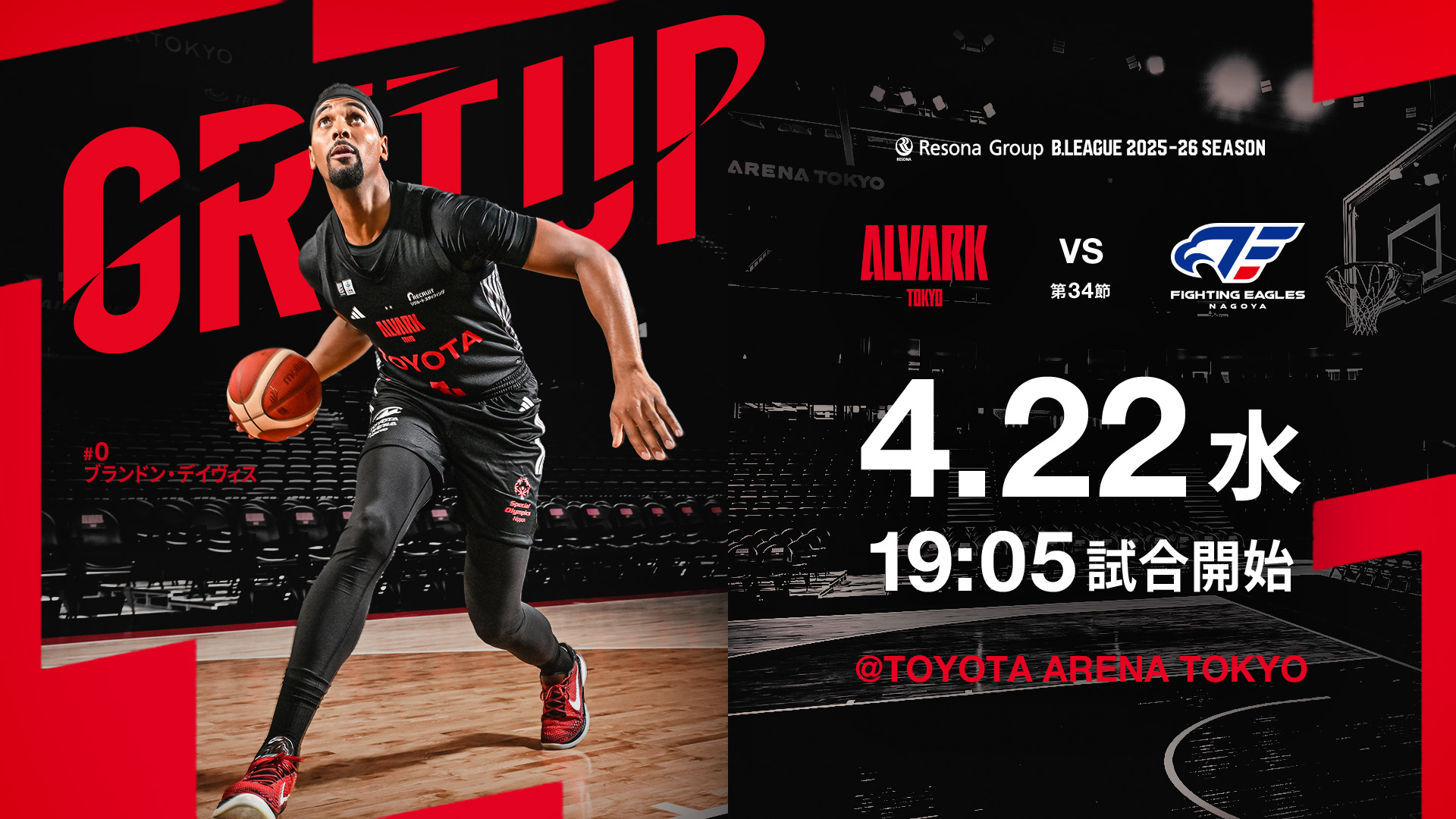 アルバルク東京試合情報