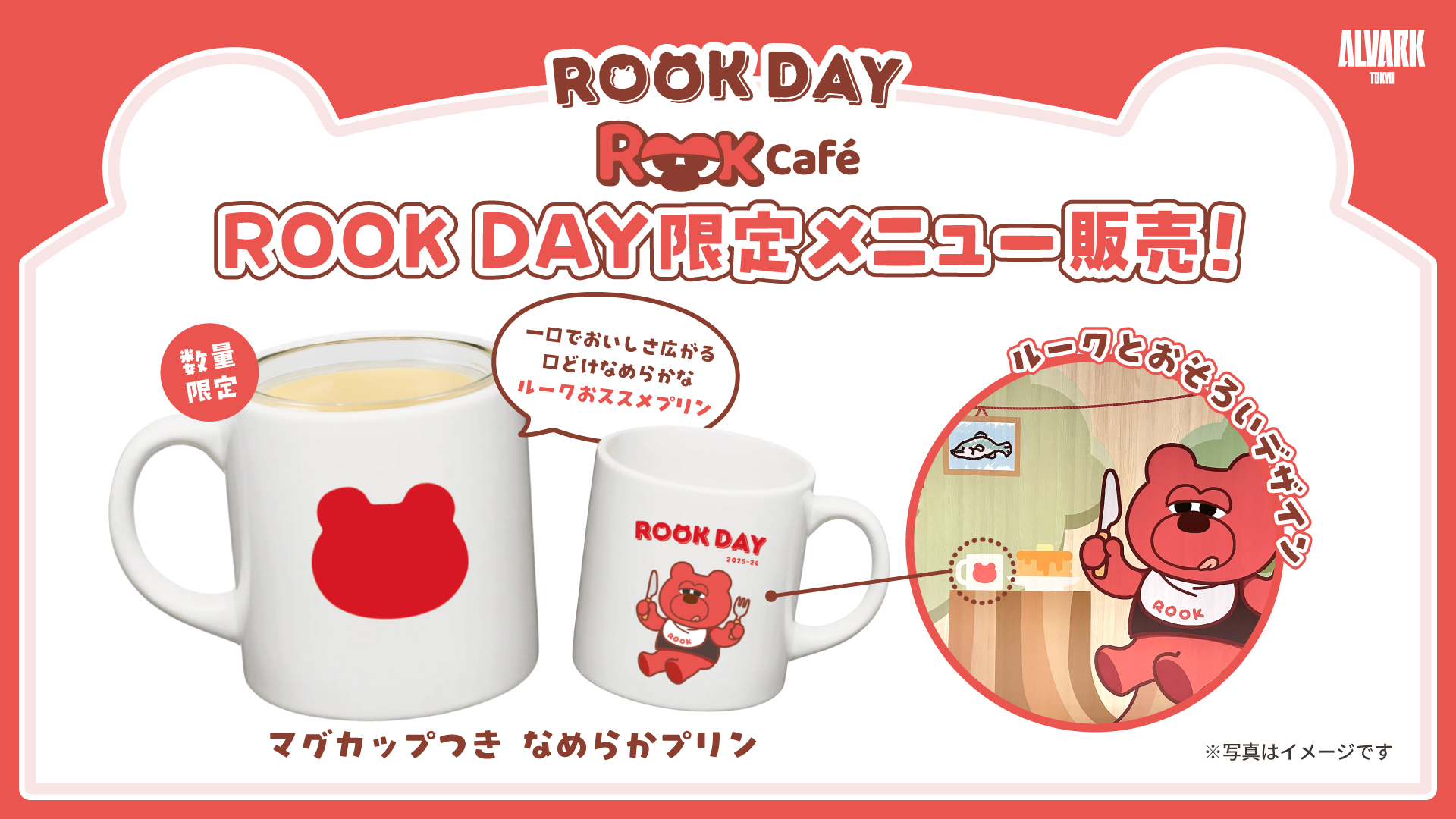 【数量限定】ROOK CaféでROOK DAY限定メニューを販売！