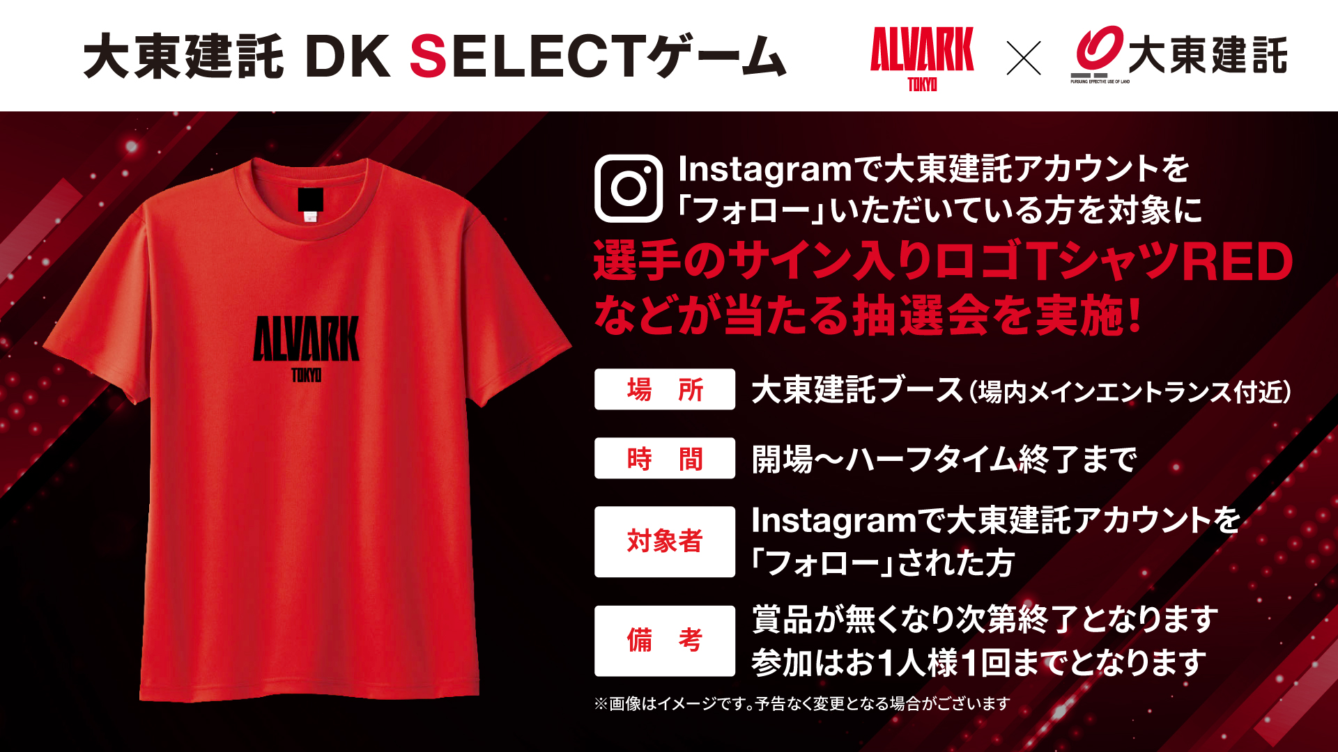 選手のサイングッズなどが当たる抽選会を実施!