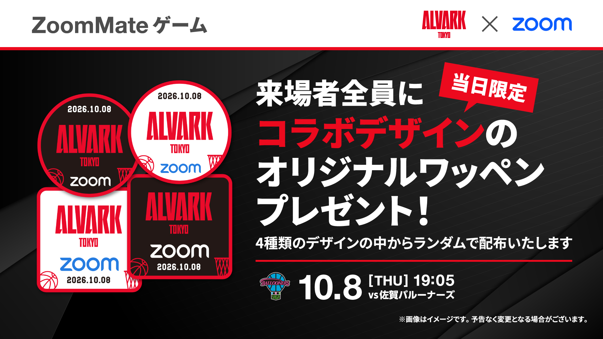 来場者全員に当日限定のオリジナルワッペンをプレゼント！