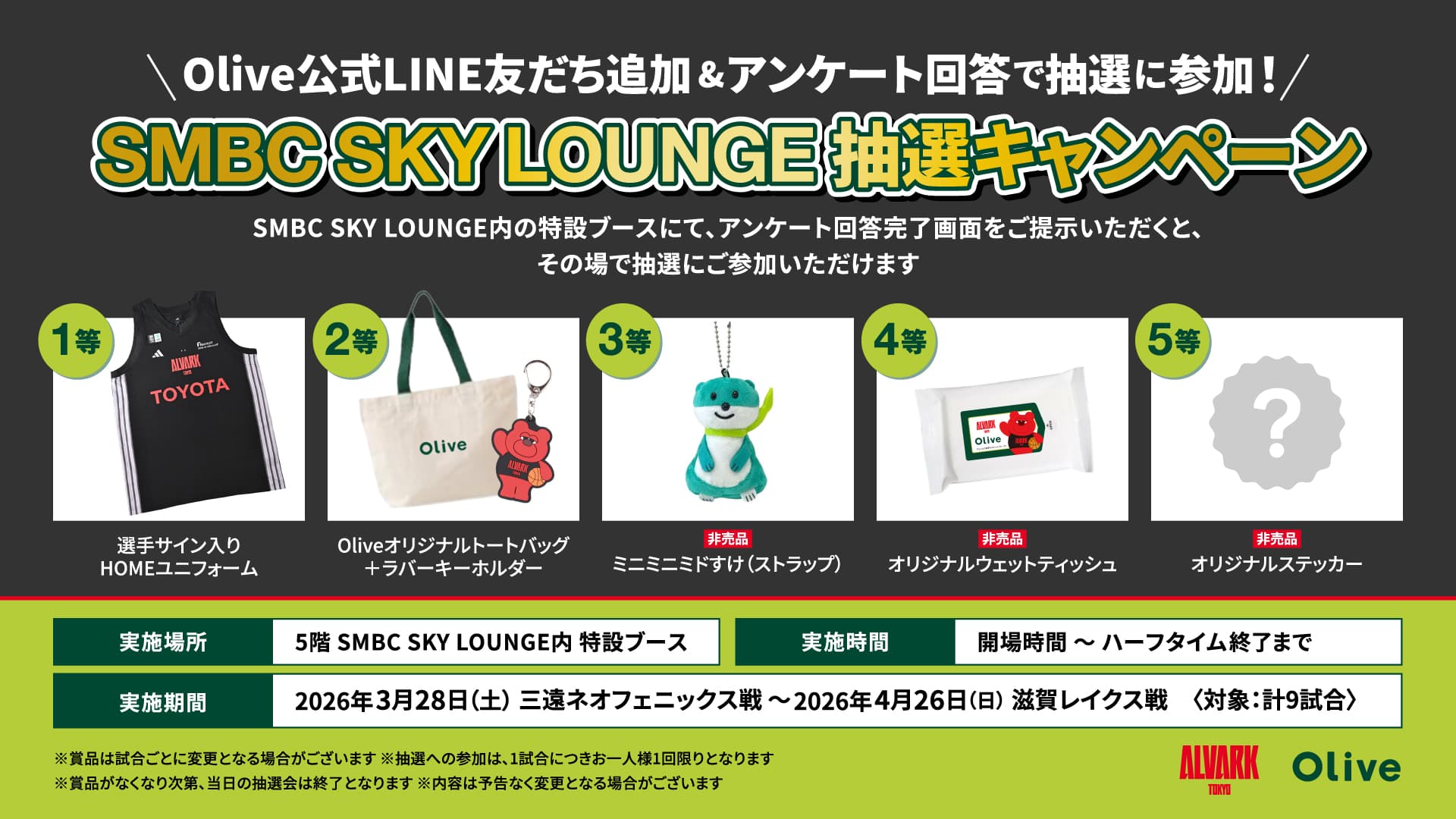 SMBC SKY LOUNGE抽選キャンペーン
