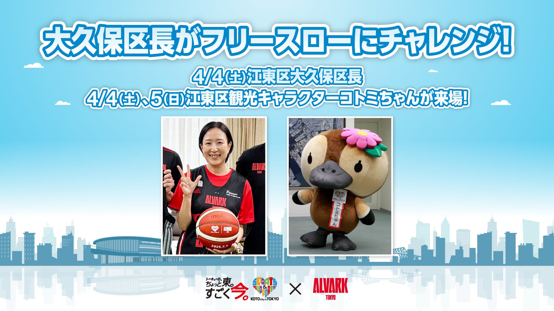 江東区大久保区長・江東区観光キャラクターコトミちゃん来場