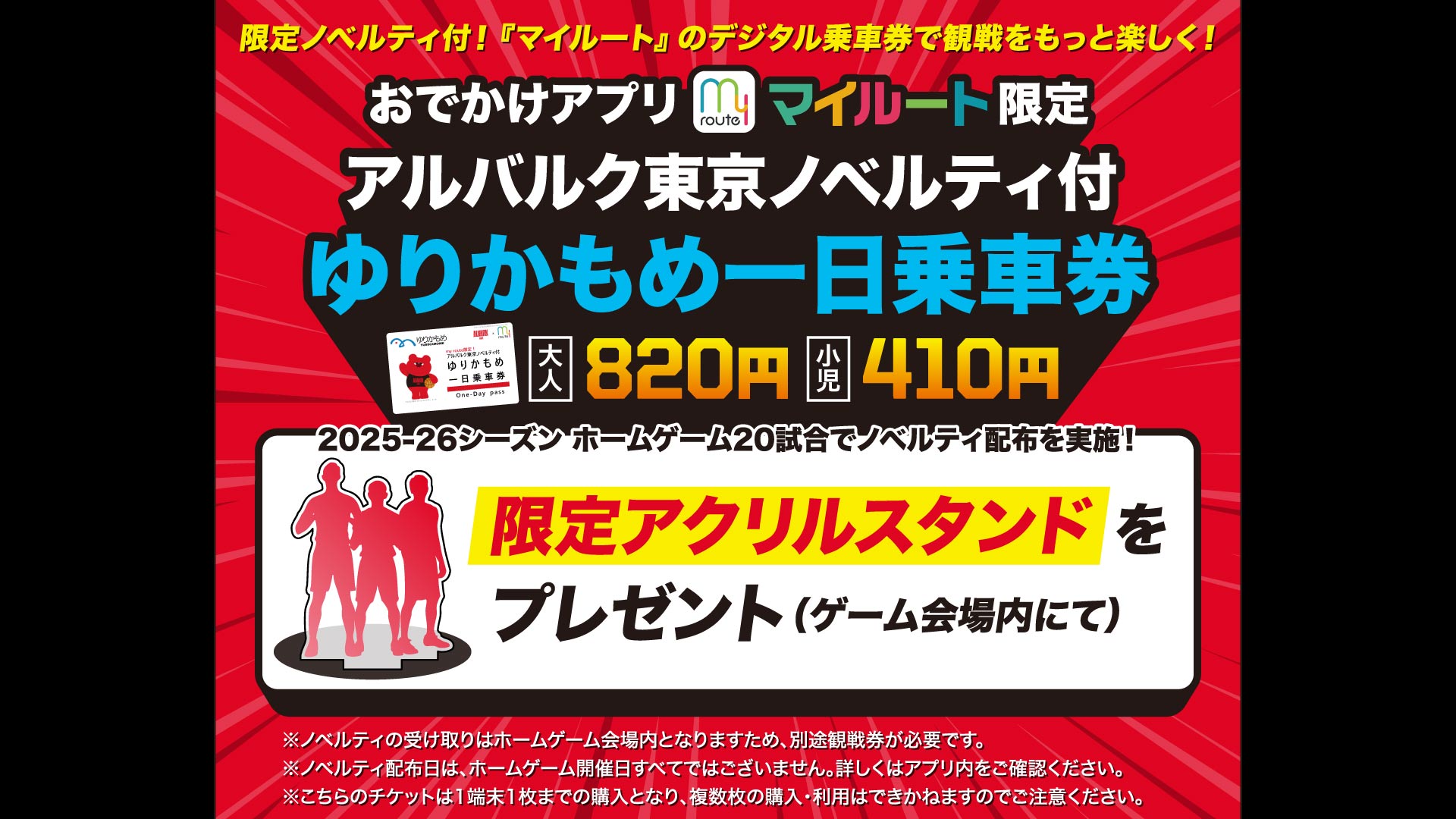 マイルートブース