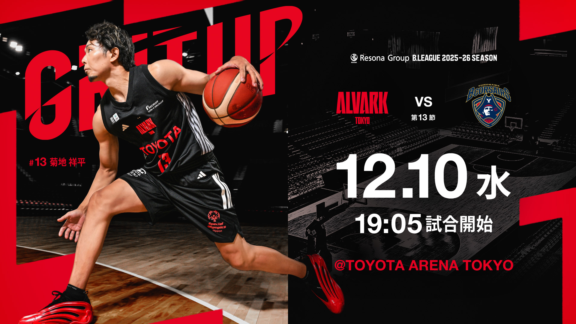 アルバルク東京試合情報