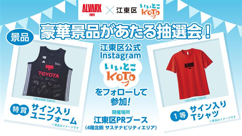 江東区PRブース