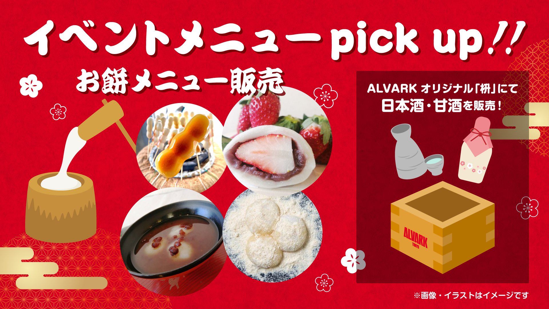 イベントグルメ”pick up”