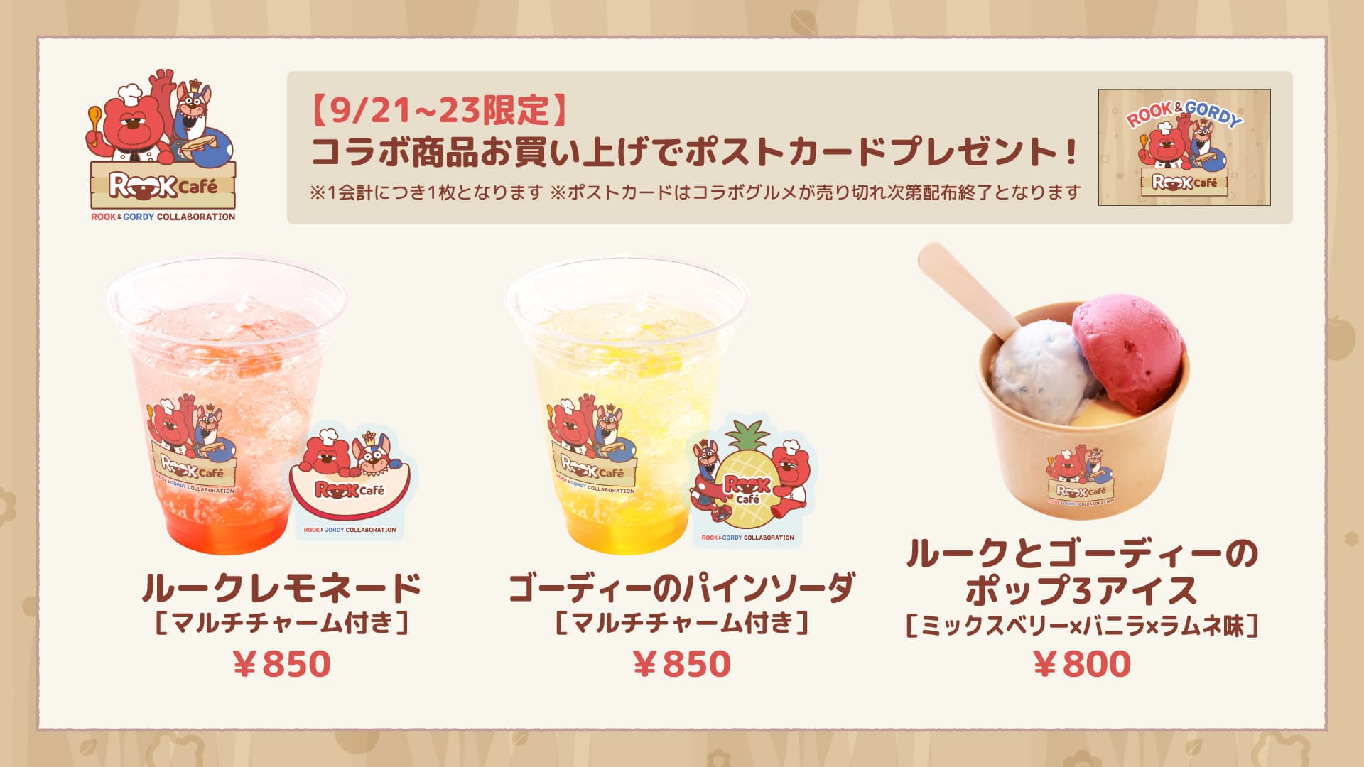 ゴーディーコラボメニュー販売！