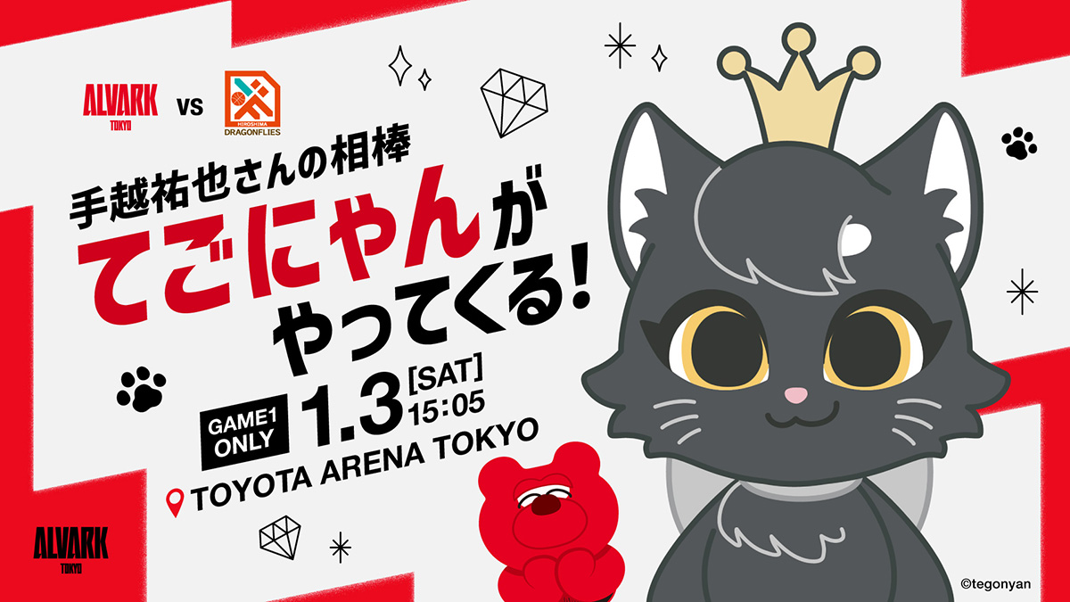 手越祐也さんの相棒 「てごにゃん」来場決定！