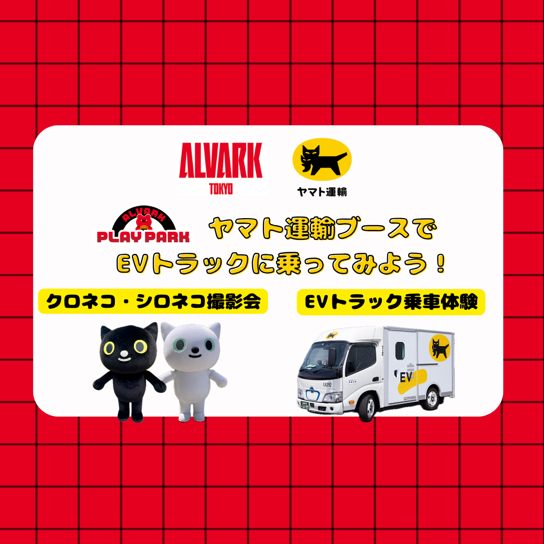 ヤマト運輸ブースでEVトラックに乗ってみよう!