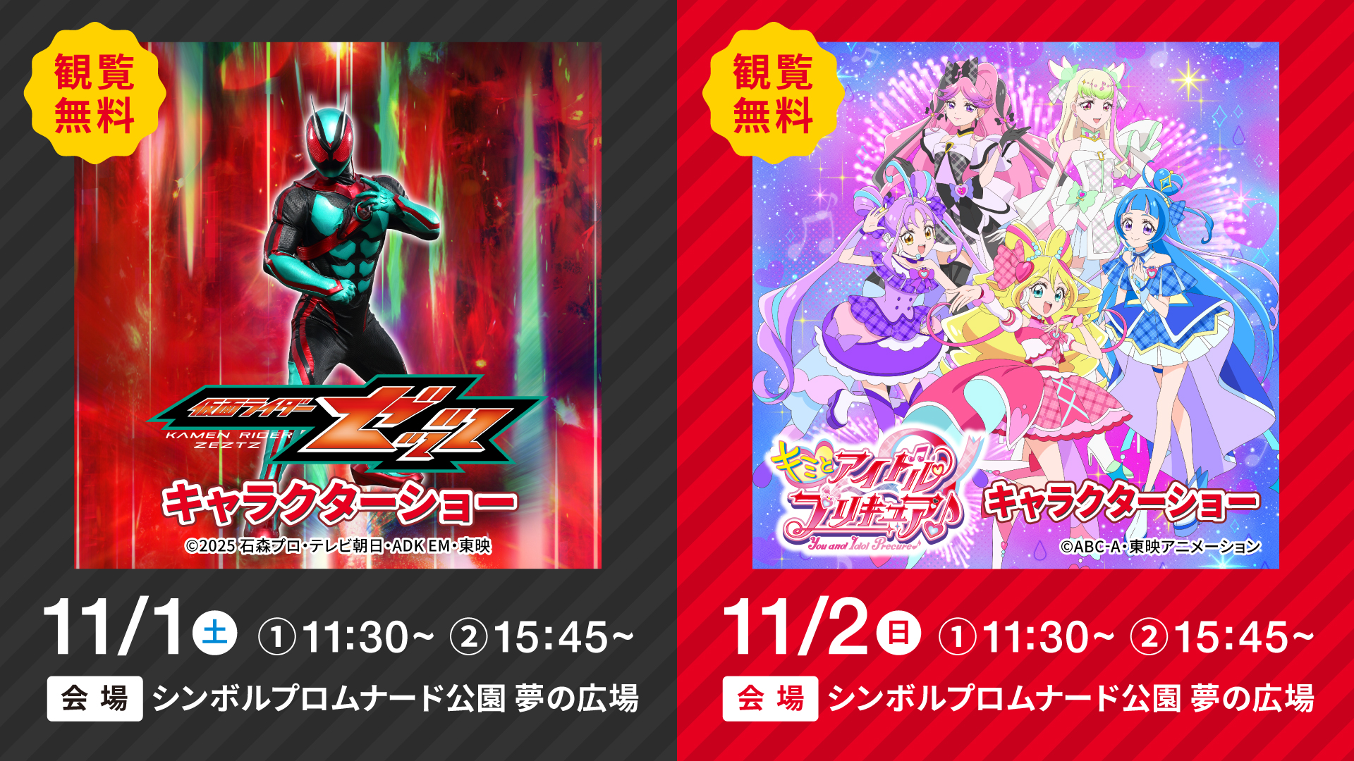 キャラクターショーを開催