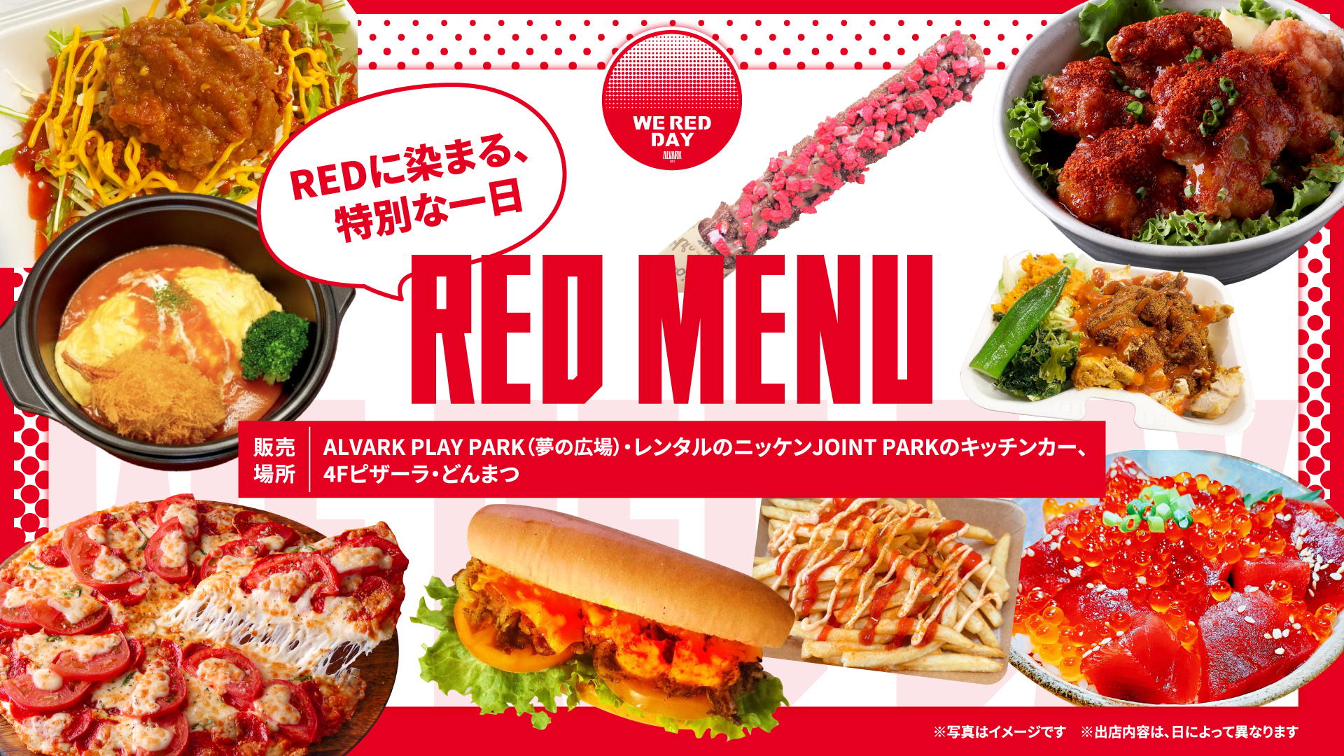 RED MENU販売！