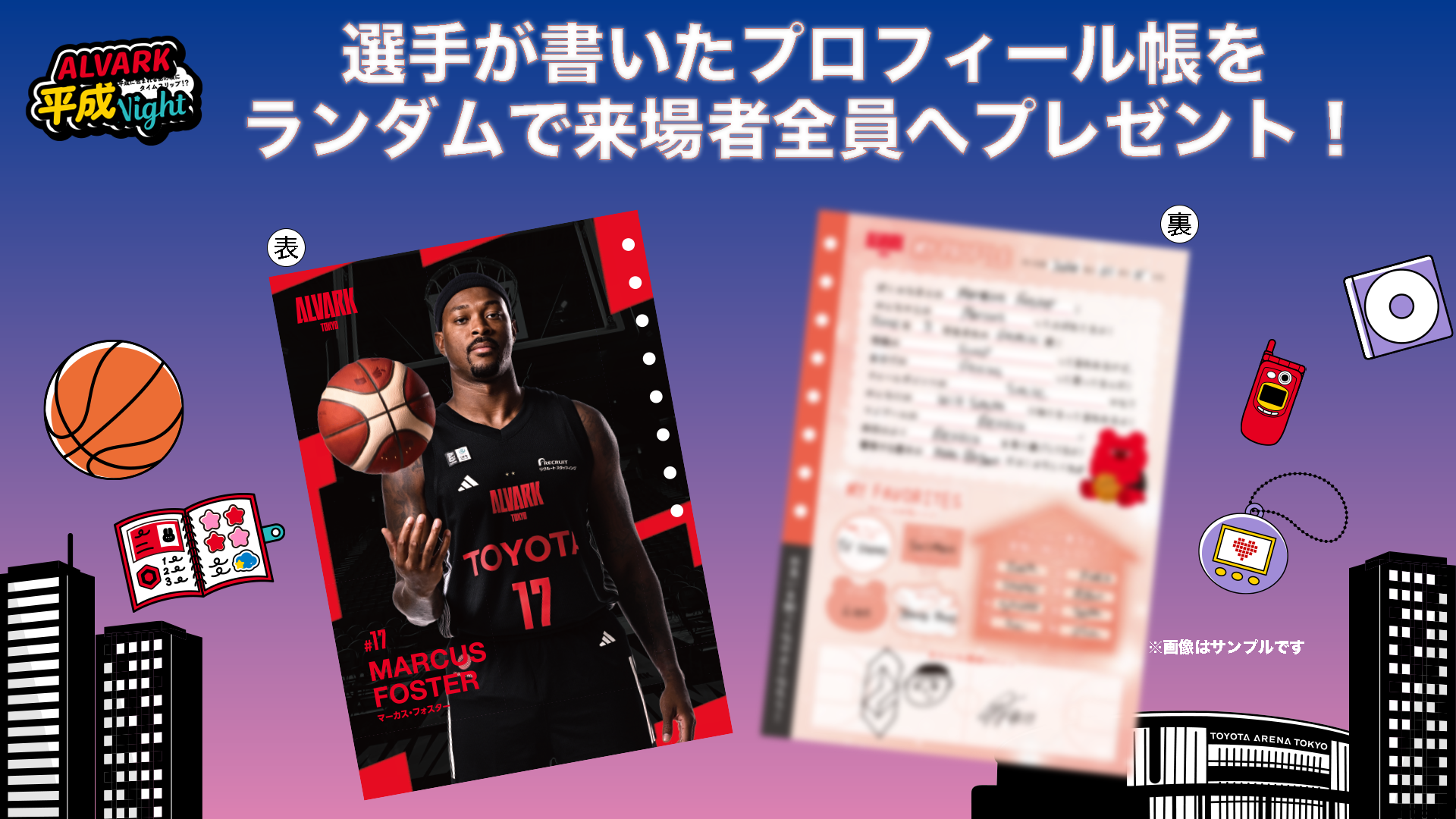 【来場者全員】各選手のプロフィール帳をランダムで1枚プレゼント！