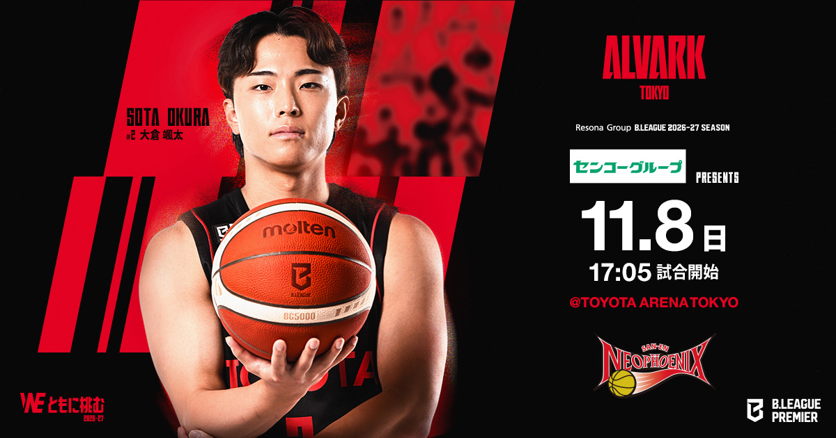 11/8(日)三遠ネオフェニックス戦の試合情報 | アルバルク東京