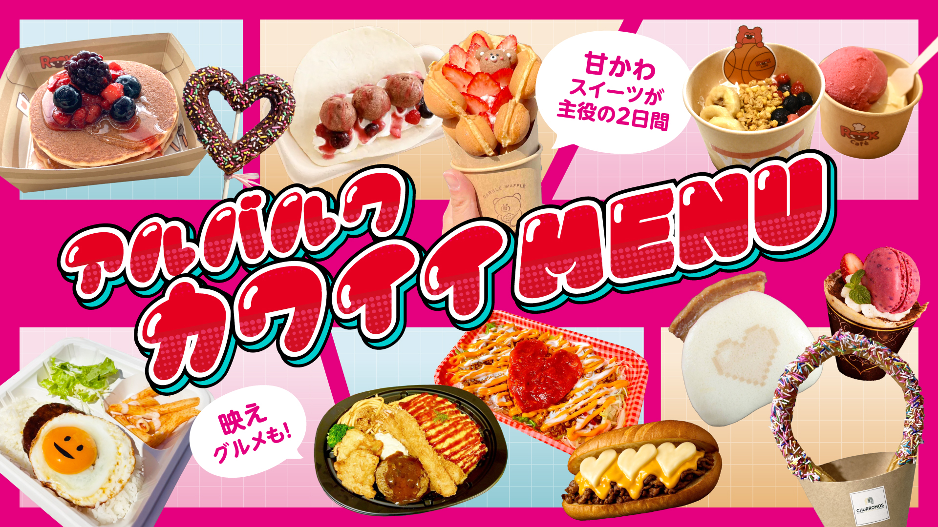 カワイイMENU販売！