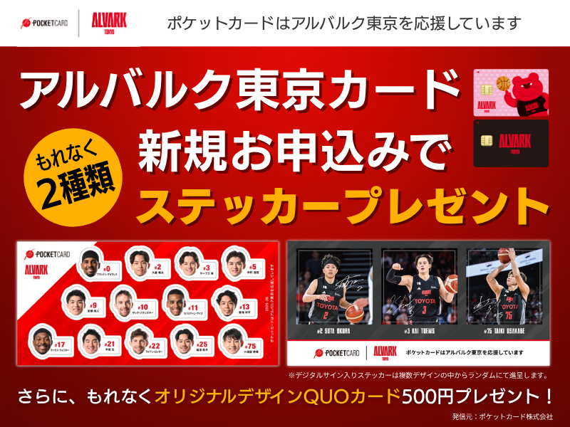 ポケットカードブース　入会者向け特典ブース