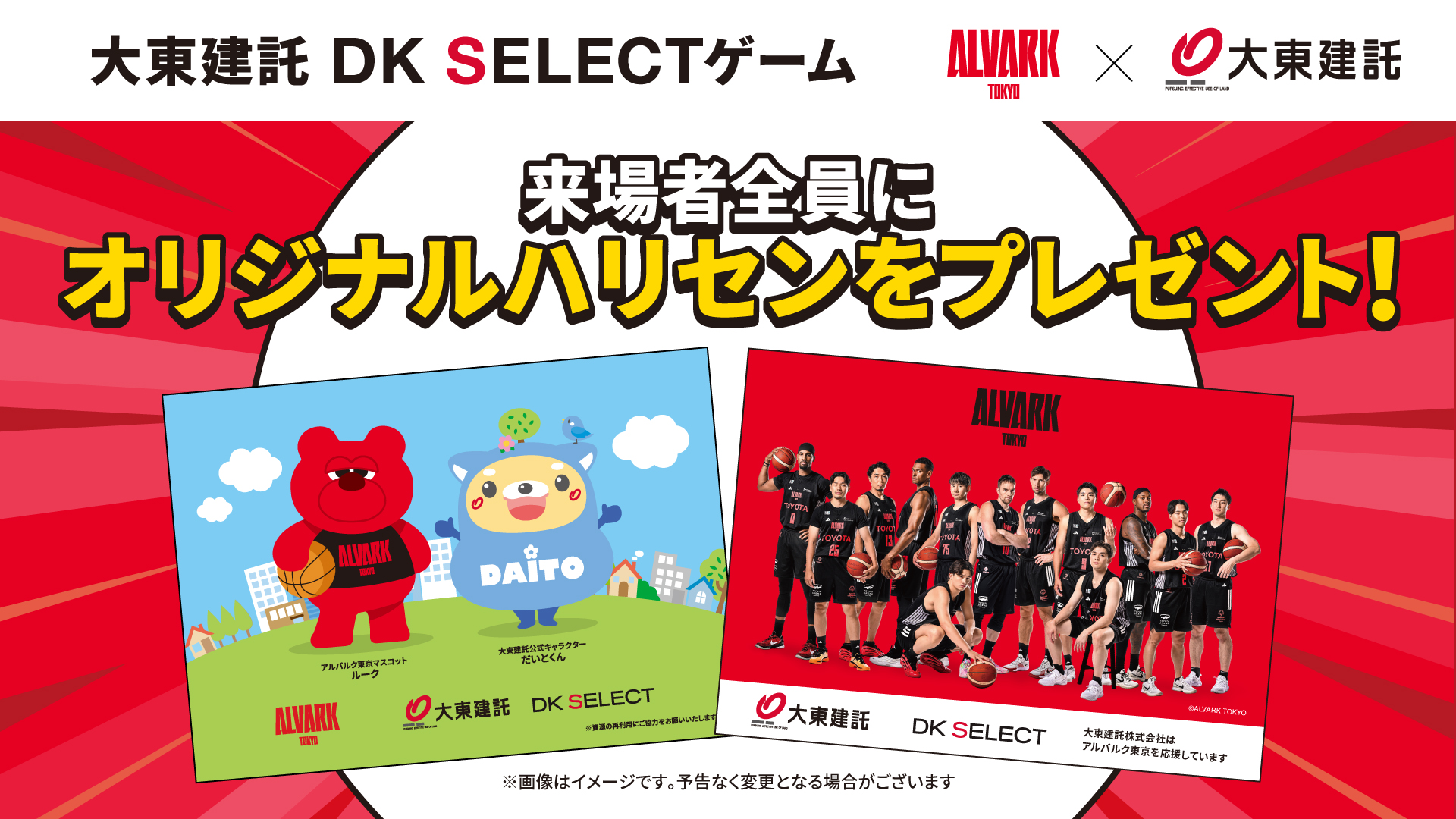 大東建託 DK SELECTゲーム