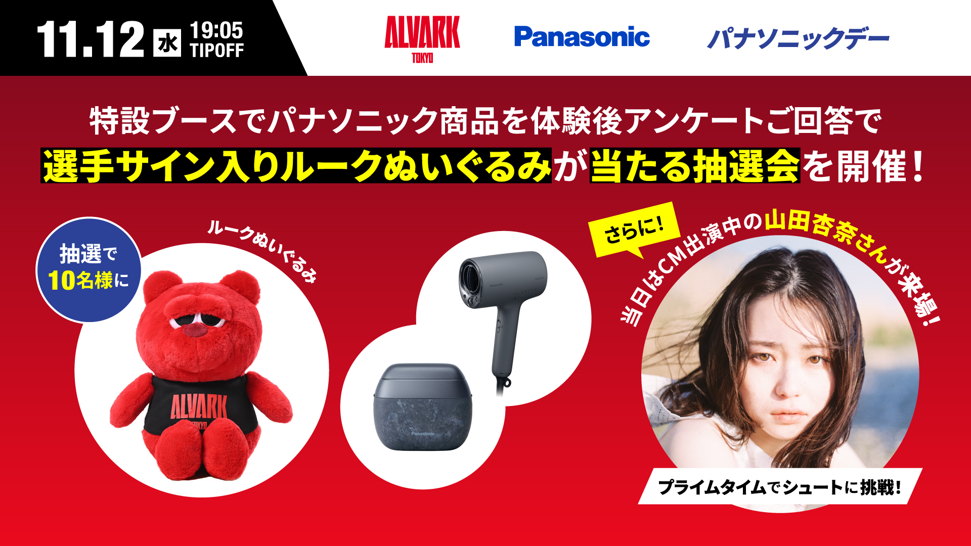 パナソニックデー