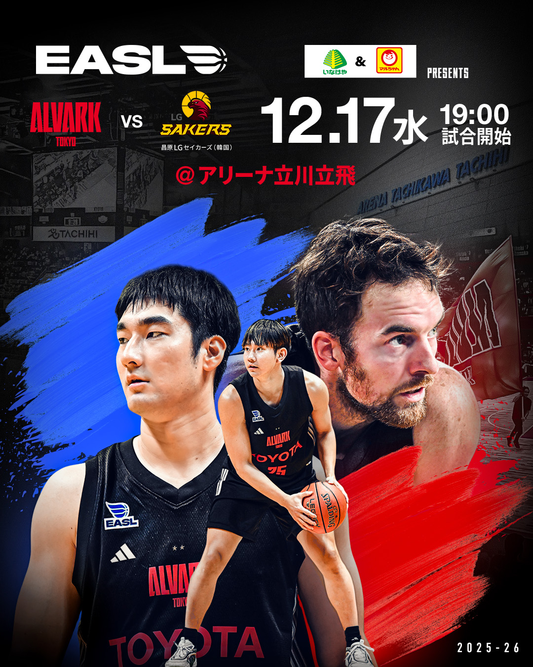 アルバルク東京試合情報