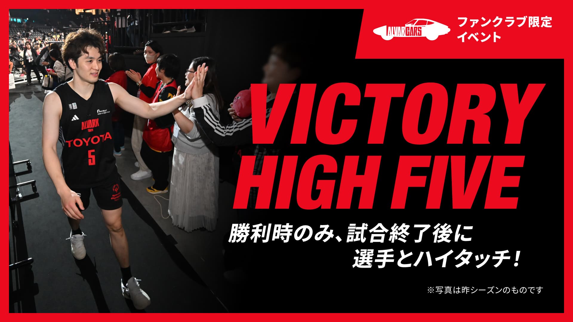 VICTORY HIGH FIVE