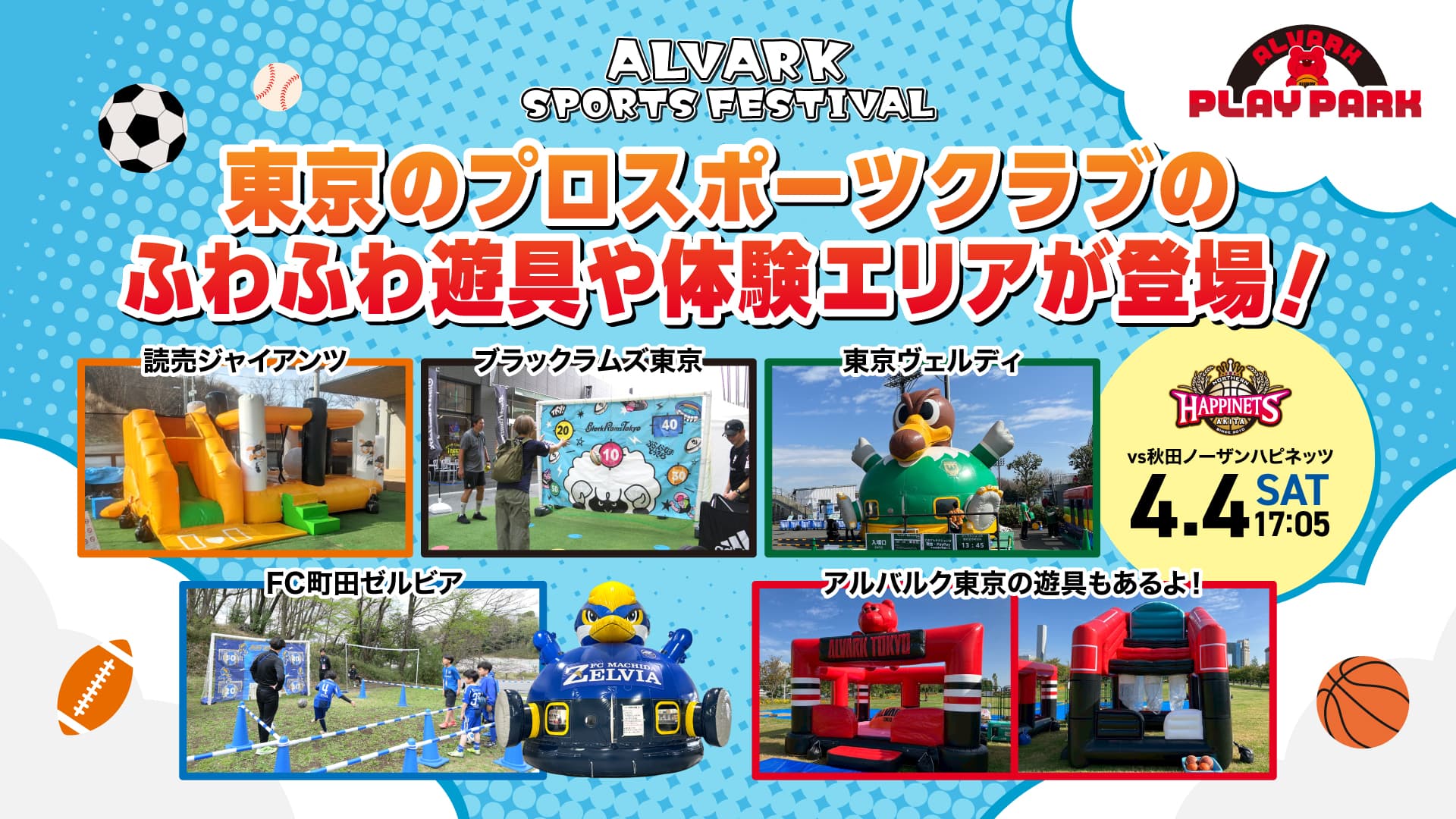 スポーツ体験エリアがALVARK PLAY PARKに登場！