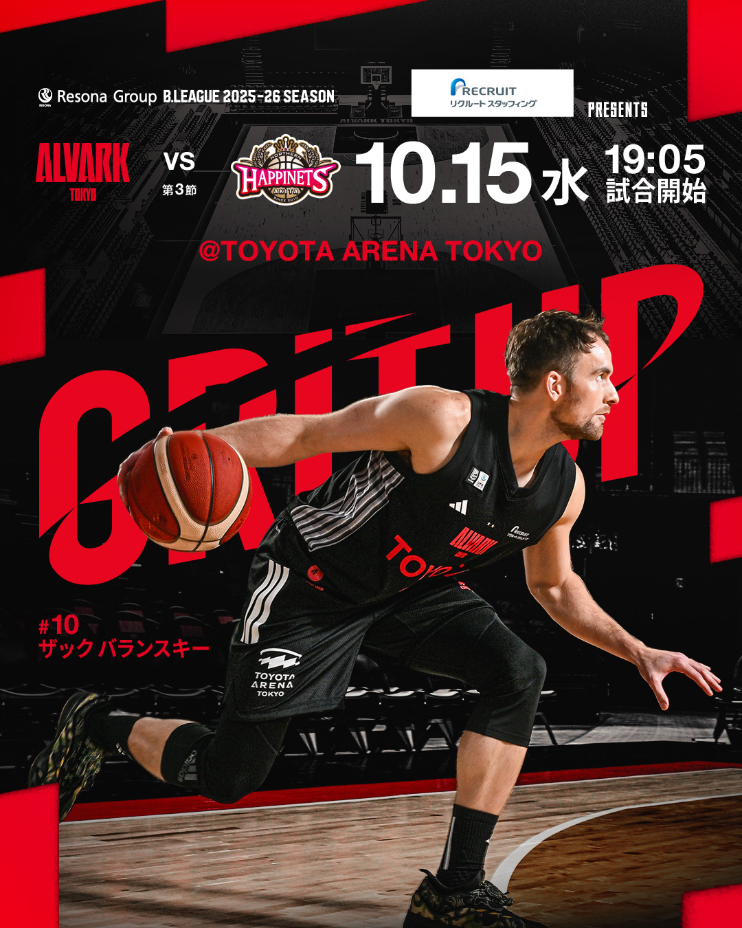 アルバルク東京試合情報