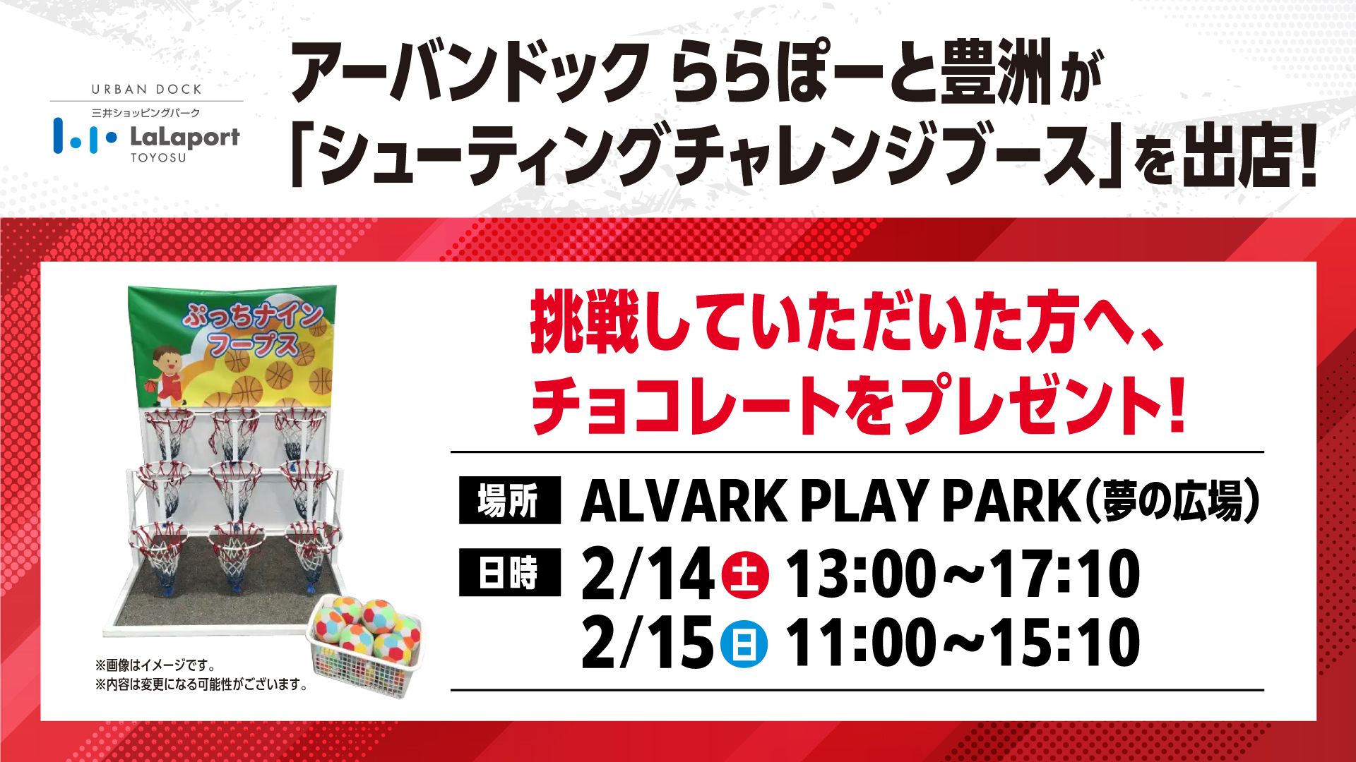 アーバンドック ららぽーと豊洲がシューティングチャレンジブースを出店!