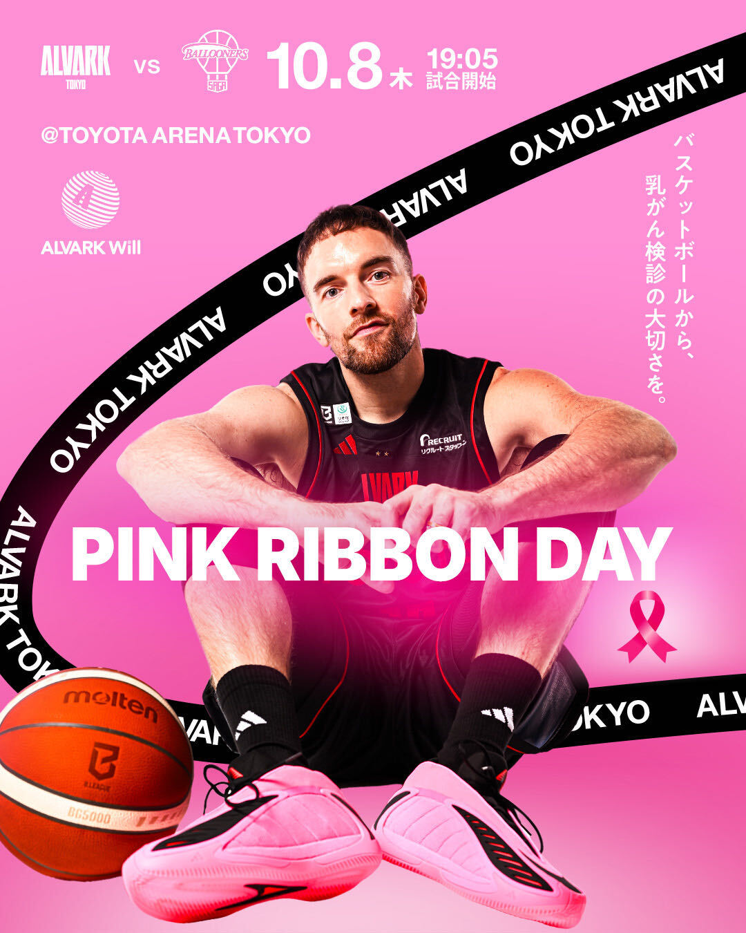 アルバルク東京試合情報
