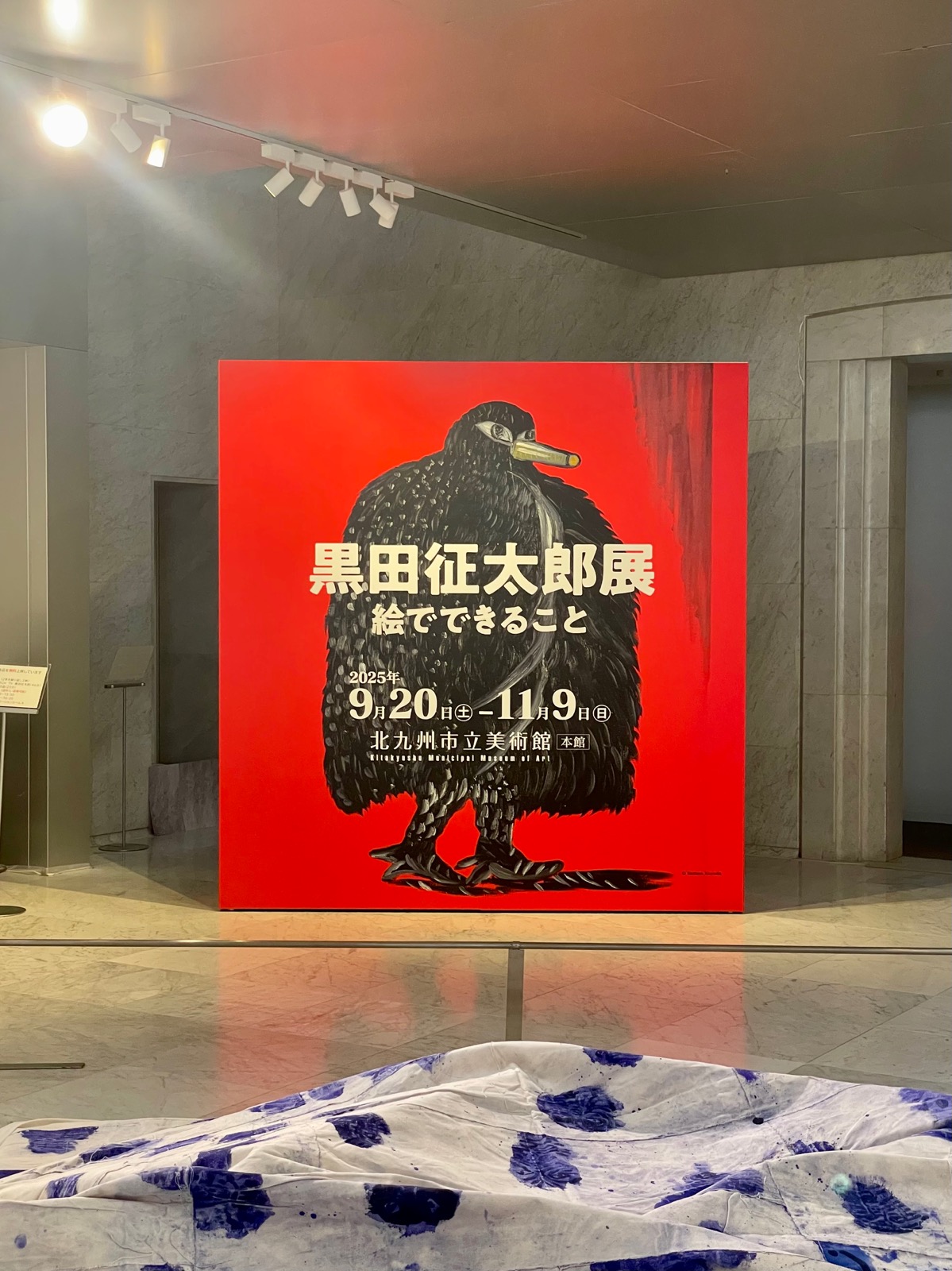 北九州市立美術館 黒田征太郎 展