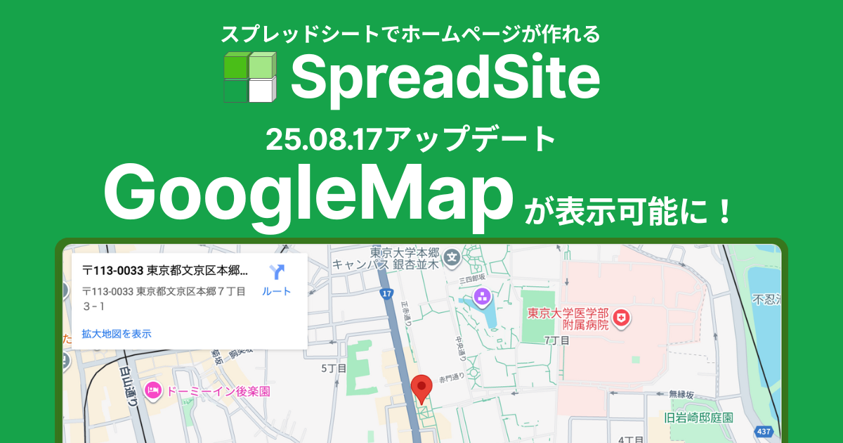 GoogleMAPの表示が可能に！アップデートのお知らせ