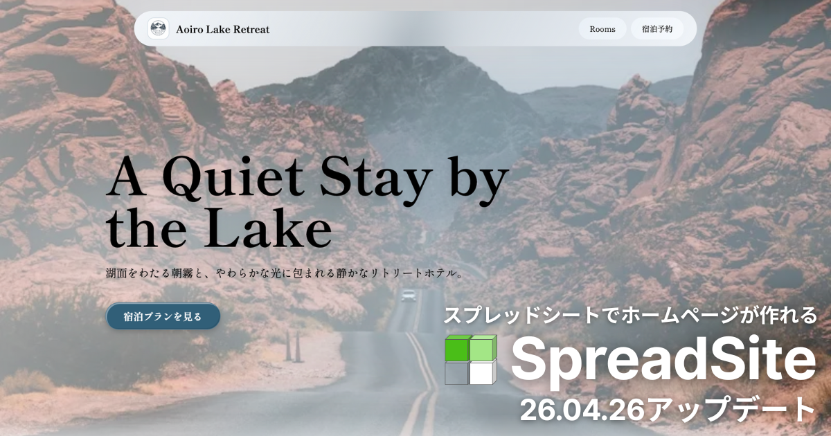【新テーマ登場】クリアで鮮やかな発光「Aurora」テーマで、あなたのサイトを美しく!SpreadSiteアップデートのお知らせ