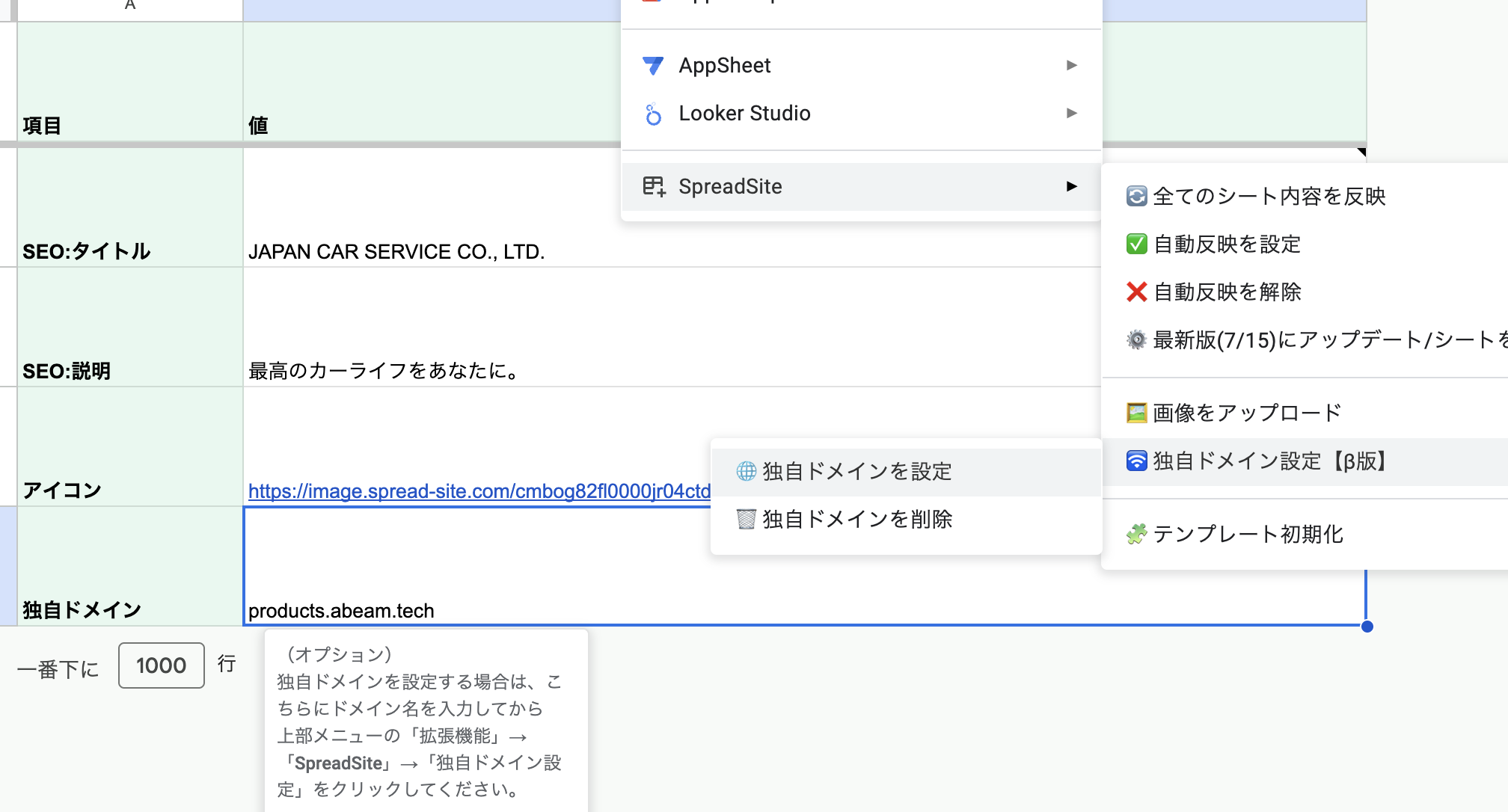 独自ドメイン設定をする設定シートの画面