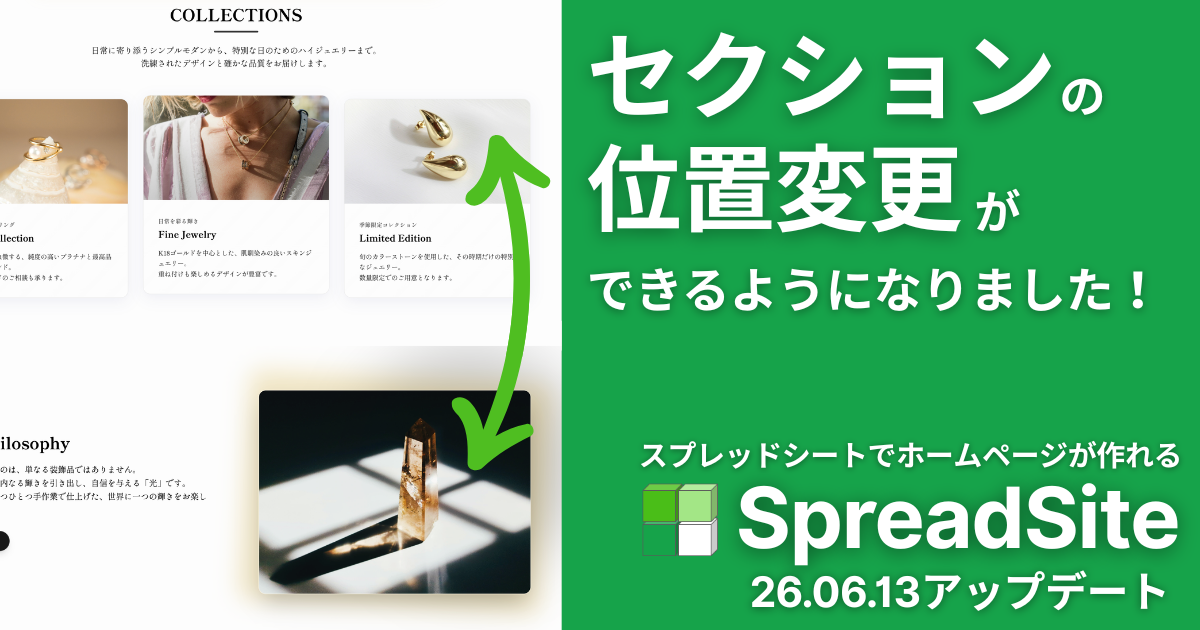 セクションの位置変更ができるようになりました!行を入れ替えるだけ!