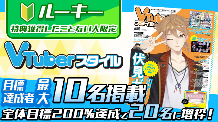 2505_VTuberStyle_rookie.png