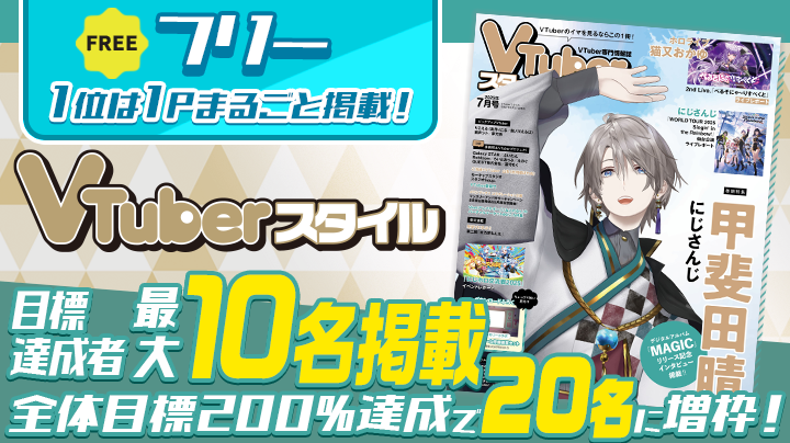 2507_VTuberStyle_free.png