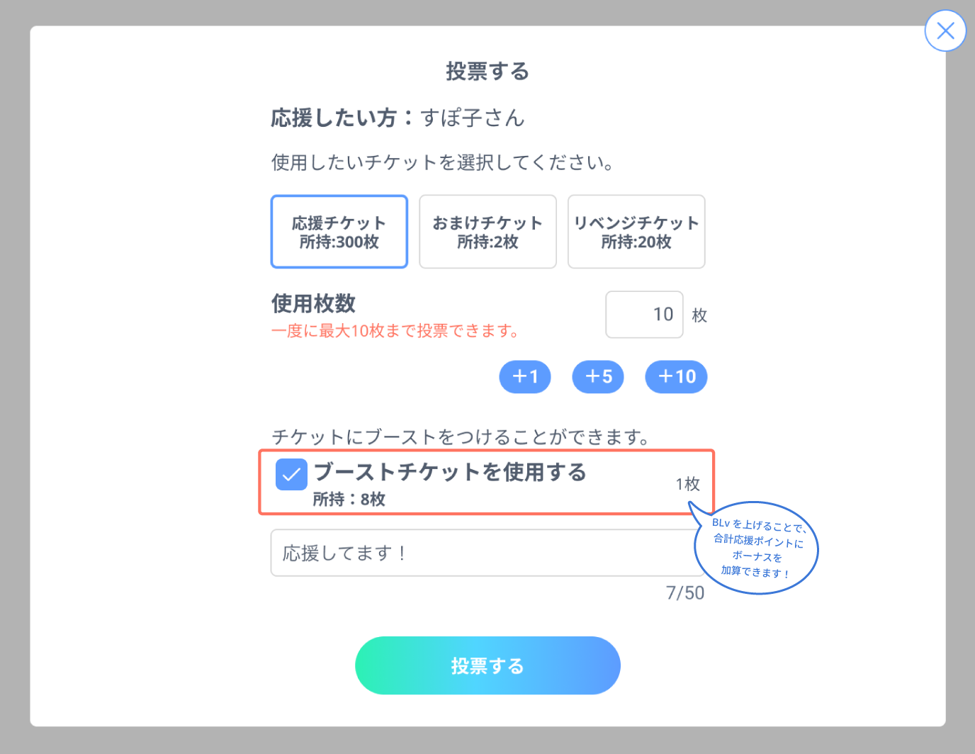 ブーストするには