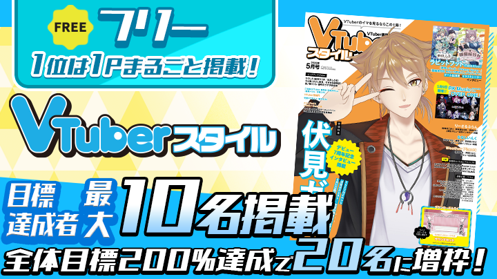 2505_VTuberStyle_free.png