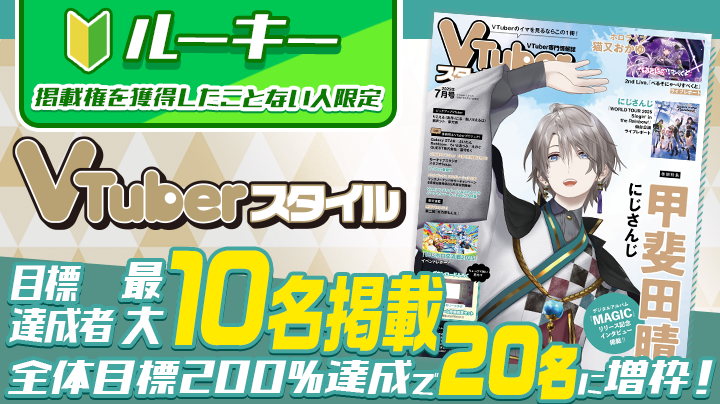 2507_VTuberStyle_rookie.png