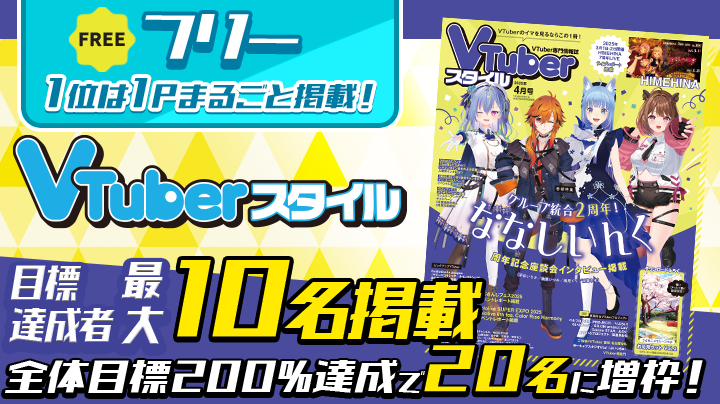 2503_VTuberスタイルイベント＿フリー.png