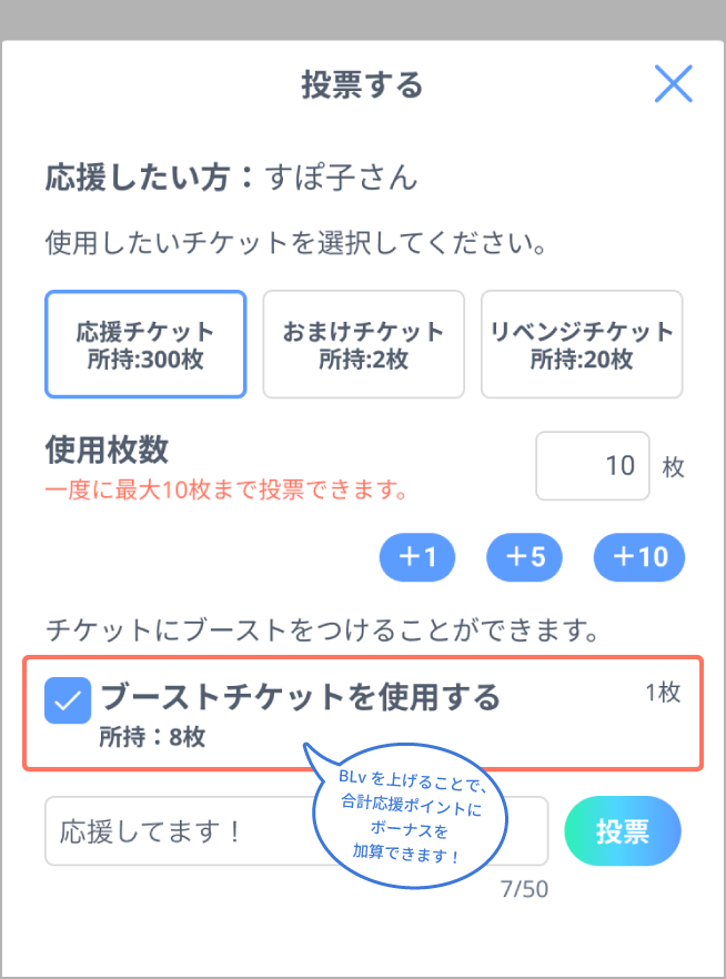 ブーストするには
