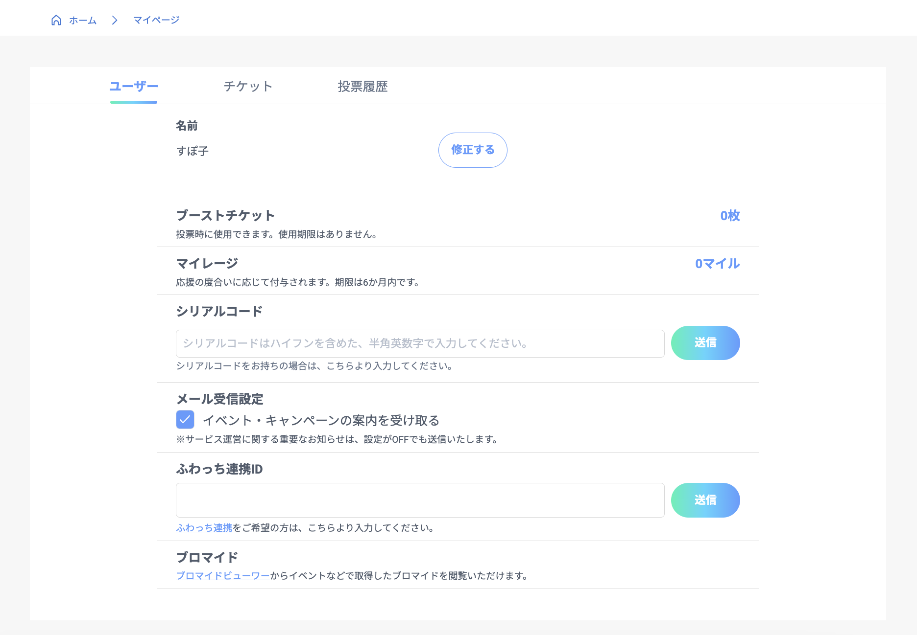 配信でより気持ちが伝わる！】みんなのライブ配信「ふわっち」との連携