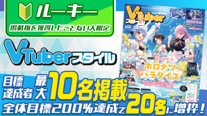 2508_vtuber_style_rookie.png