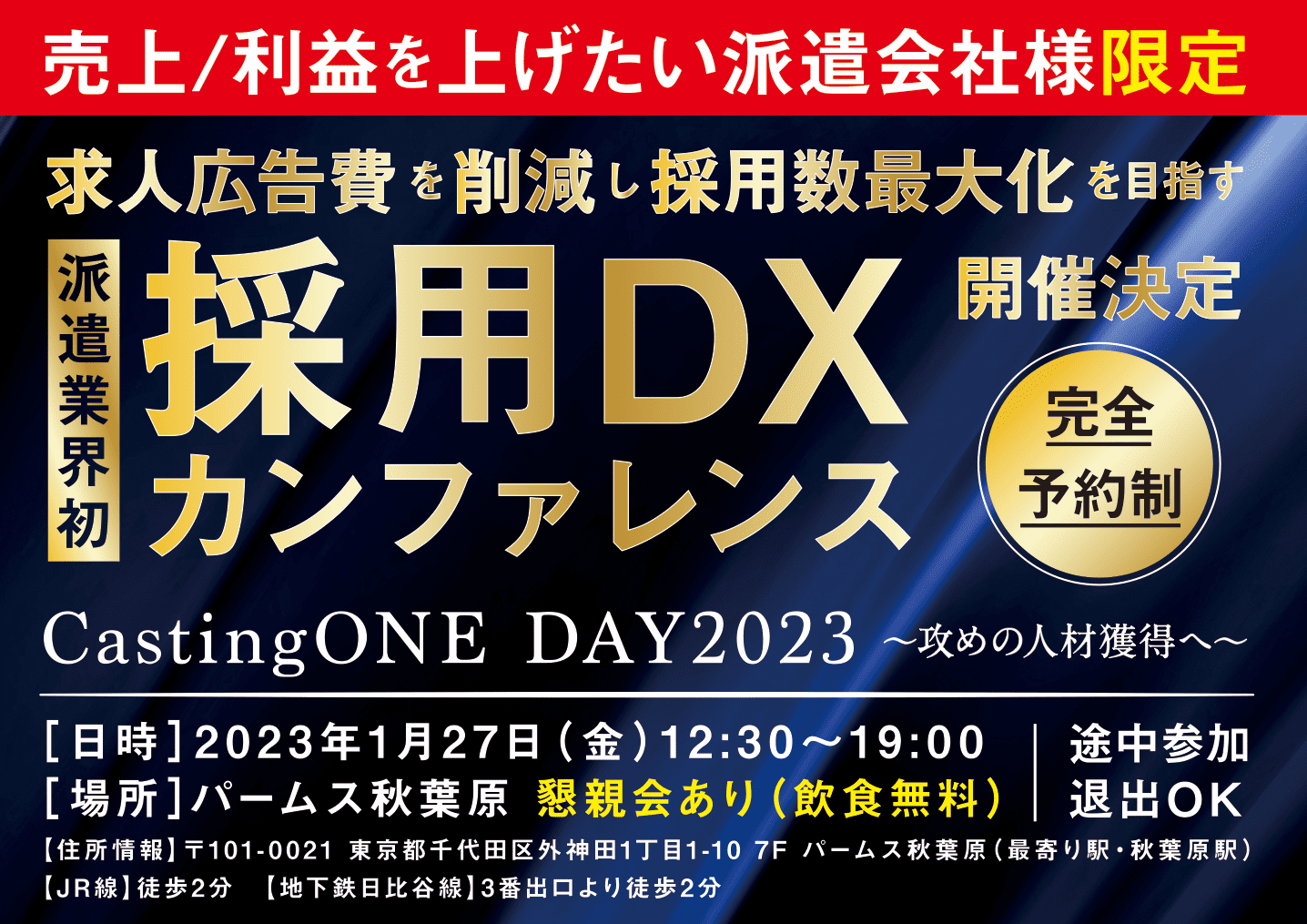 CastingONEの総合イベント「CastingONE DAY」開催決定！