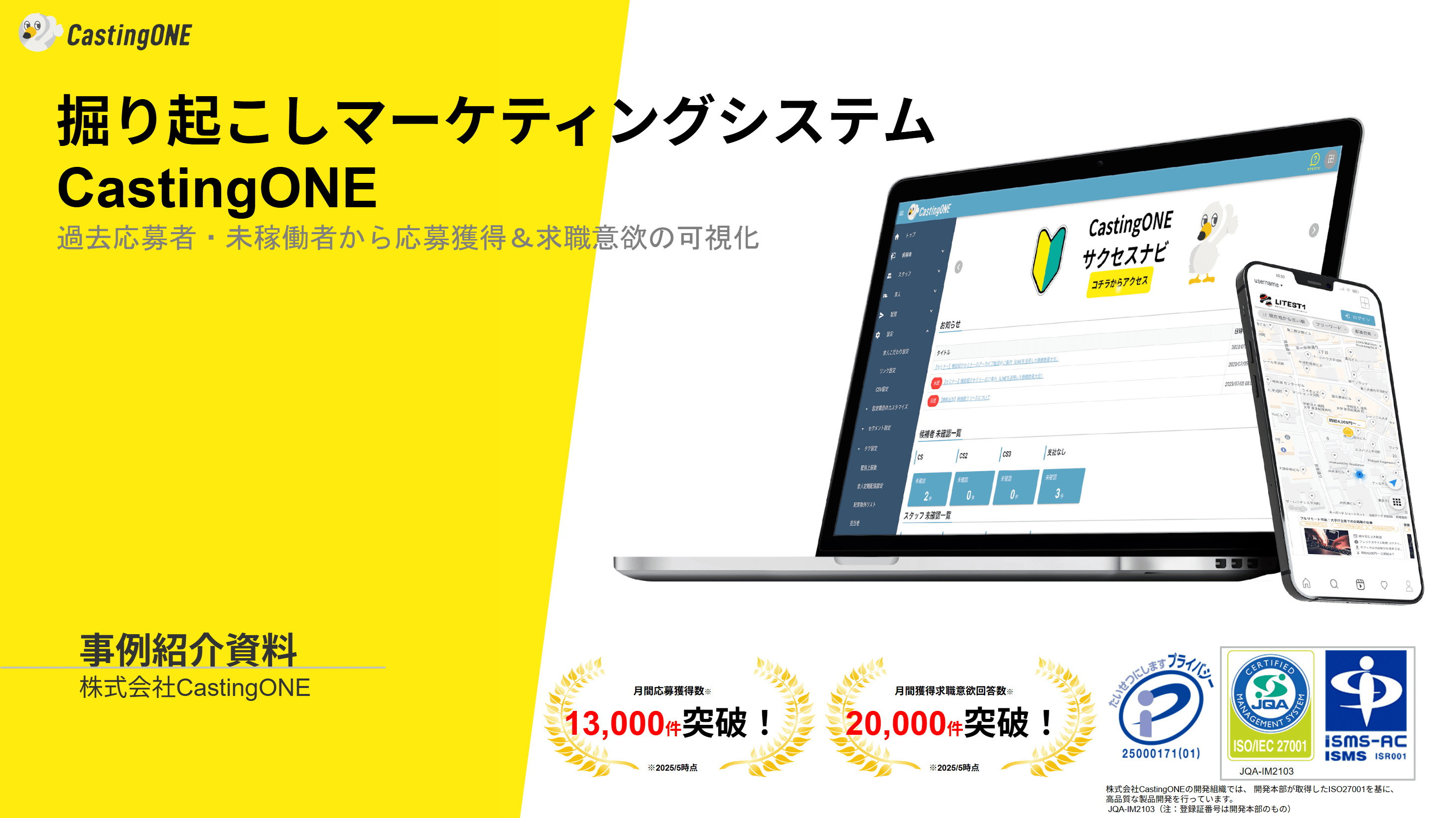 CastingONE導入事例集