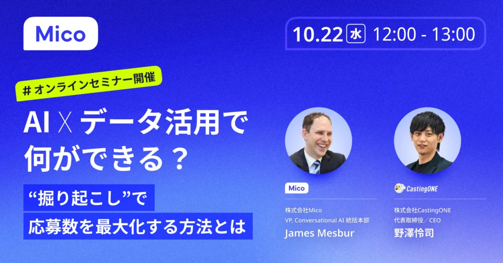 testAI×データ活用で何ができる？“掘り起こし”で応募数を最大化する方法とは