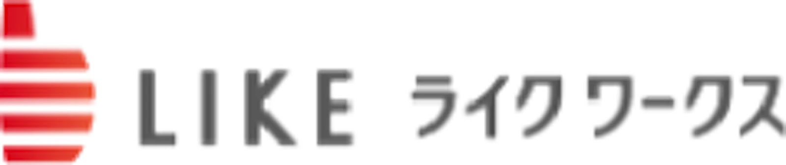 ライクワークス株式会社（現：ライクスタッフィング株式会社）のロゴ