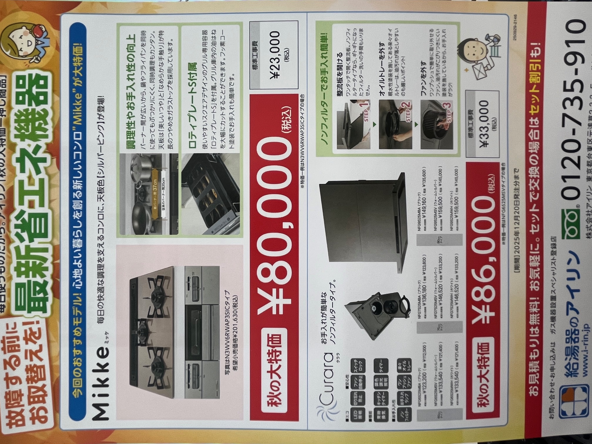 セール品のお知らせ